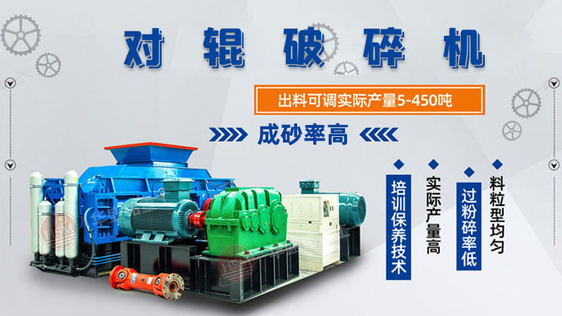 石料場(chǎng)新型液壓對(duì)輥破碎機(jī)處理能力大概多少？
