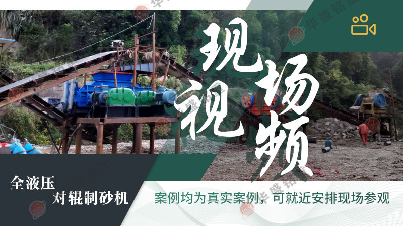 風化石液壓對輥制砂機工作原理是什么？型號有那些？