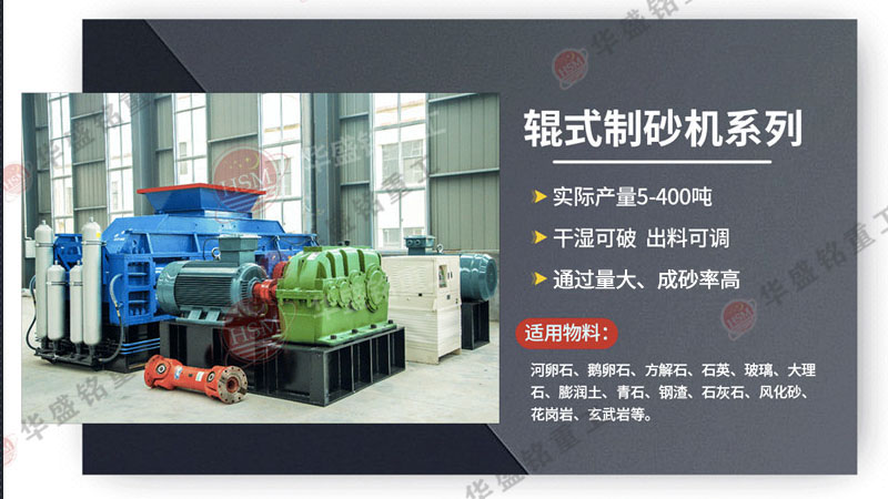 可破碎可制砂瓜米石的全智能化對(duì)輥制砂機(jī)價(jià)格多少？