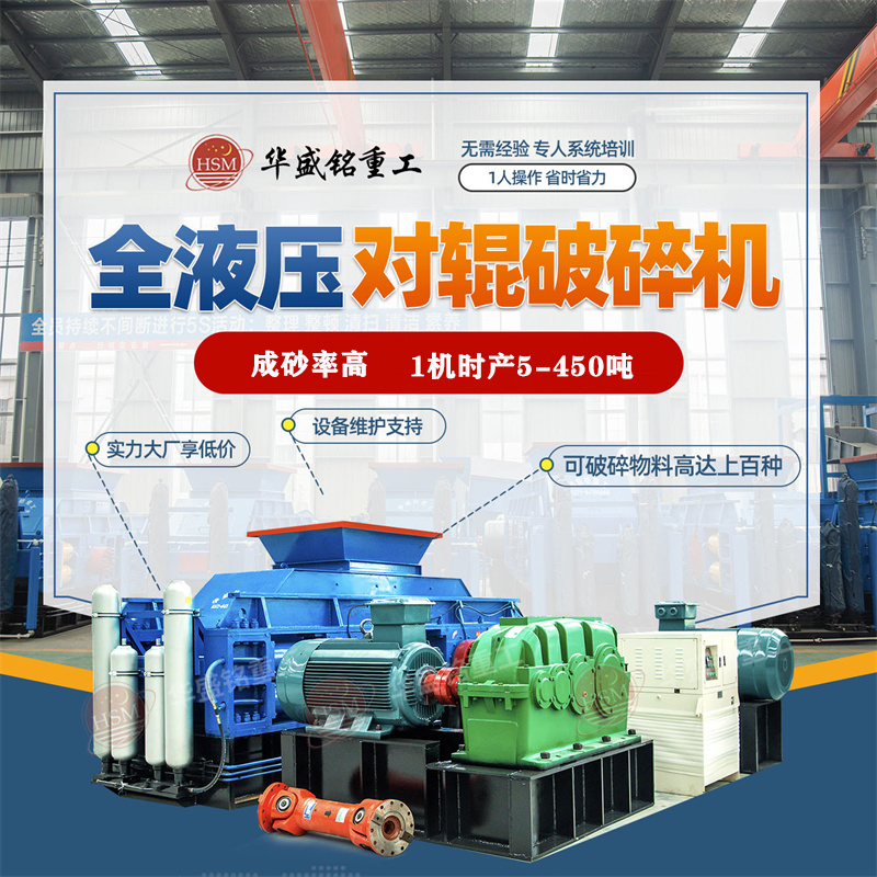 新型高壓對(duì)輥破碎機(jī)相比普通設(shè)備價(jià)格如何呢？