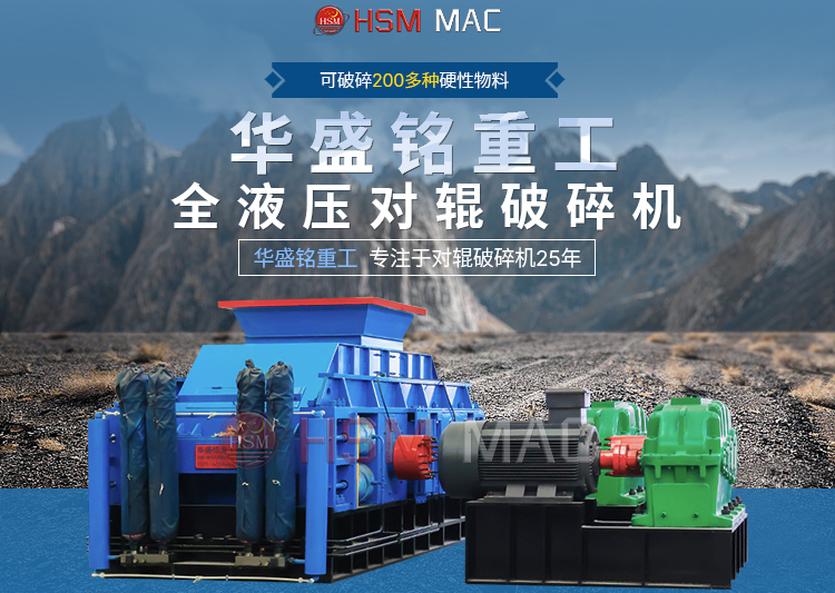 全自動(dòng)液壓對輥破碎機(jī)破碎河卵石一臺(tái)需多少錢？