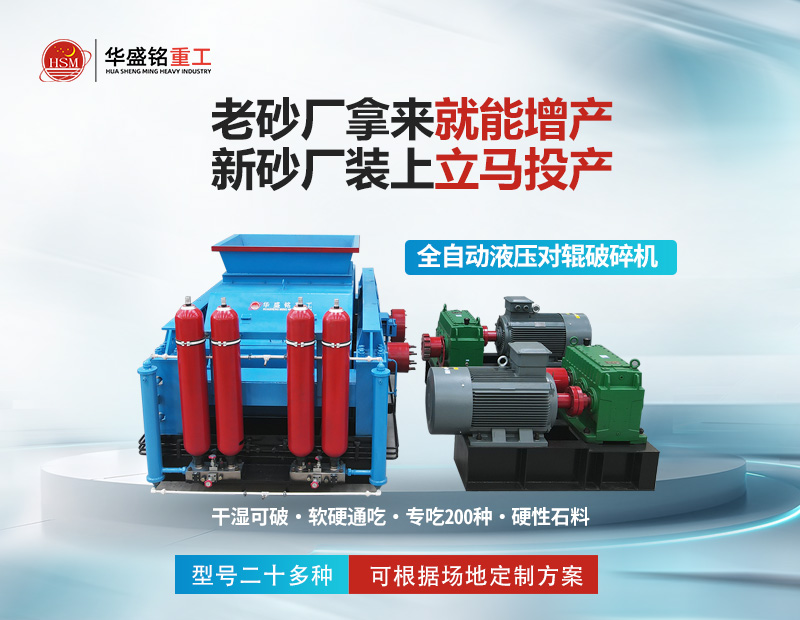 瓜米石制砂怕成本高?液壓對輥制砂機(jī)省電又耐磨,出料穩(wěn)