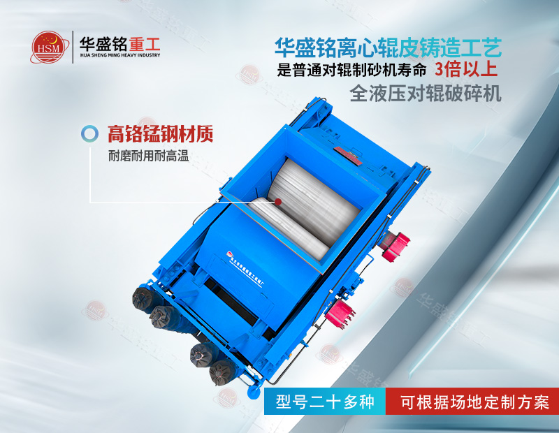 選礦細(xì)碎機(jī)升級(jí)，液壓對(duì)輥制砂機(jī)是否更省成本？