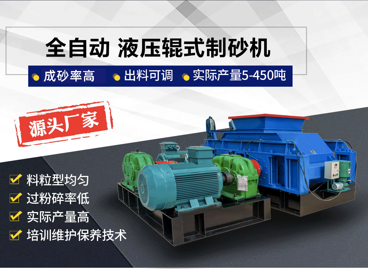 土石制砂機(jī)怎么選？對輥制砂機(jī)選購指南與優(yōu)勢解析