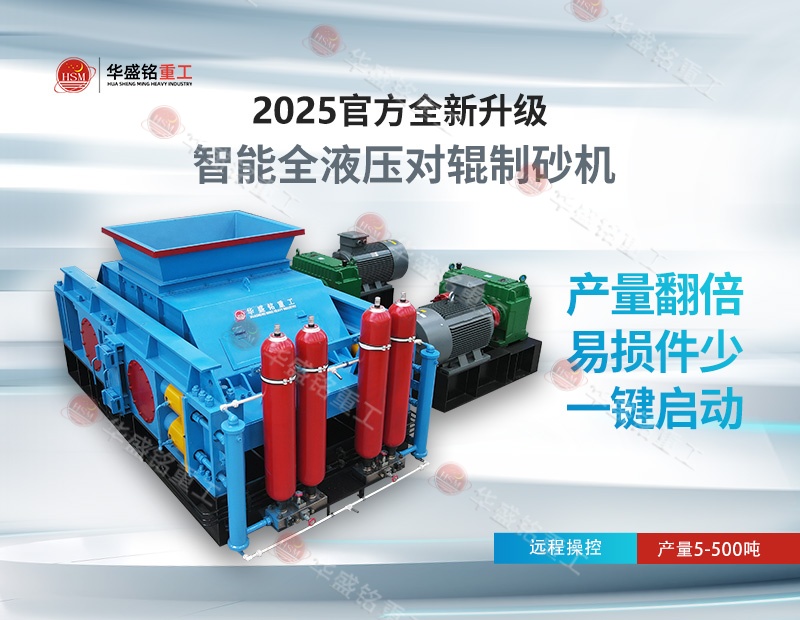 石灰?guī)r破碎機能碎到多少毫米？時產(chǎn)150噸對輥制砂機價格？