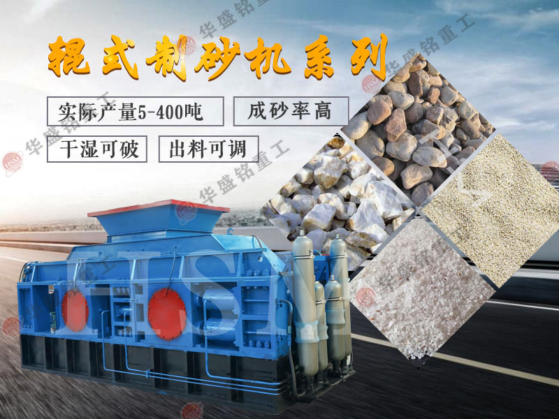 對輥破碎機如何？石子對輥破碎機維護(hù)成本高嗎？