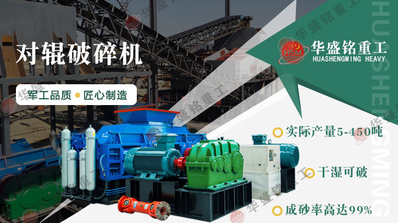 花崗巖可以制砂嗎？用輥式制砂機(jī)砂質(zhì)好嗎？