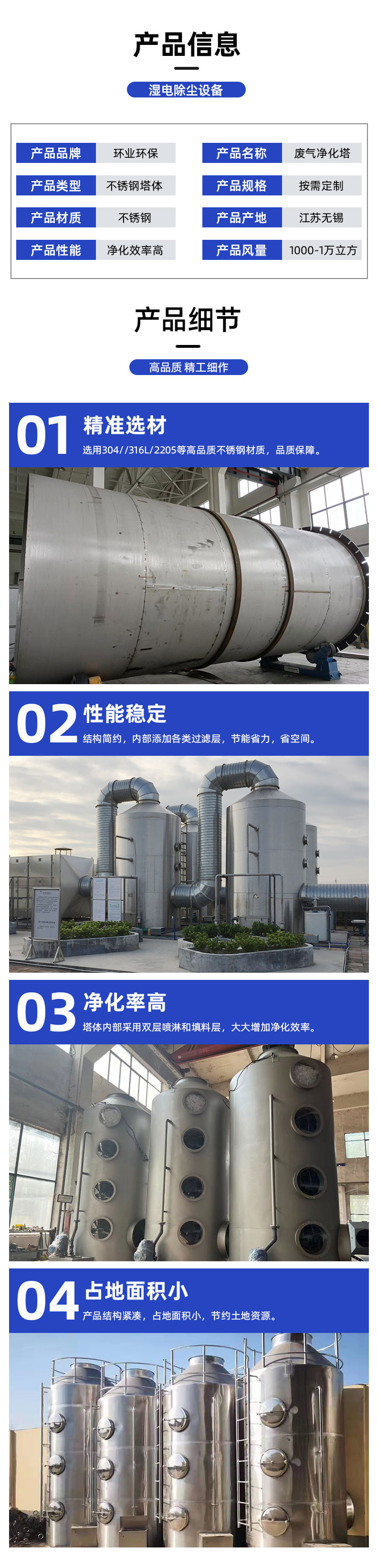 1717145123859928.jpg 不銹鋼塔體-詳情頁_02.jpg